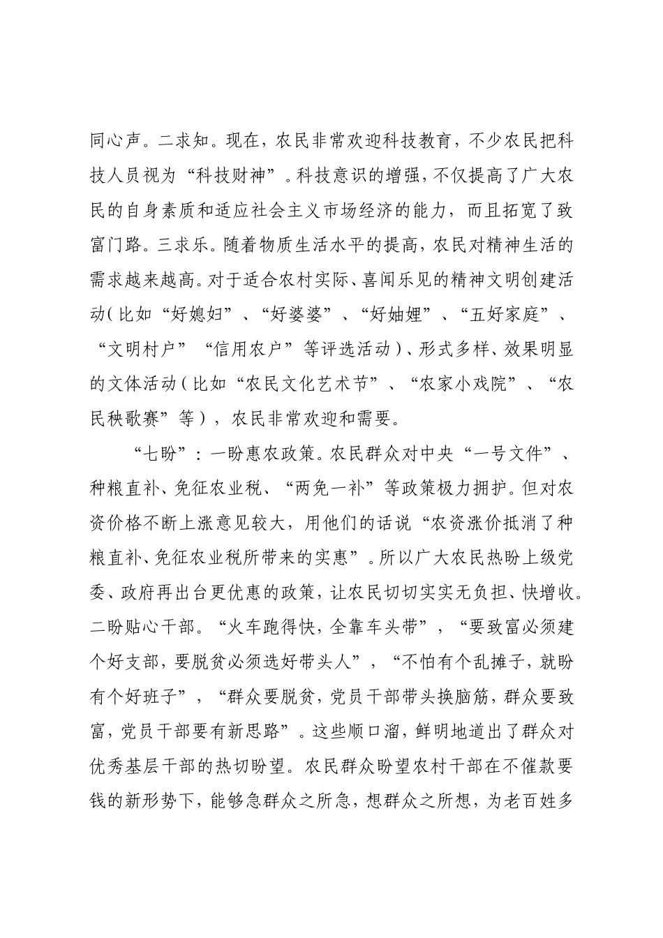 关于当前农民思想状况的调查报告_第2页