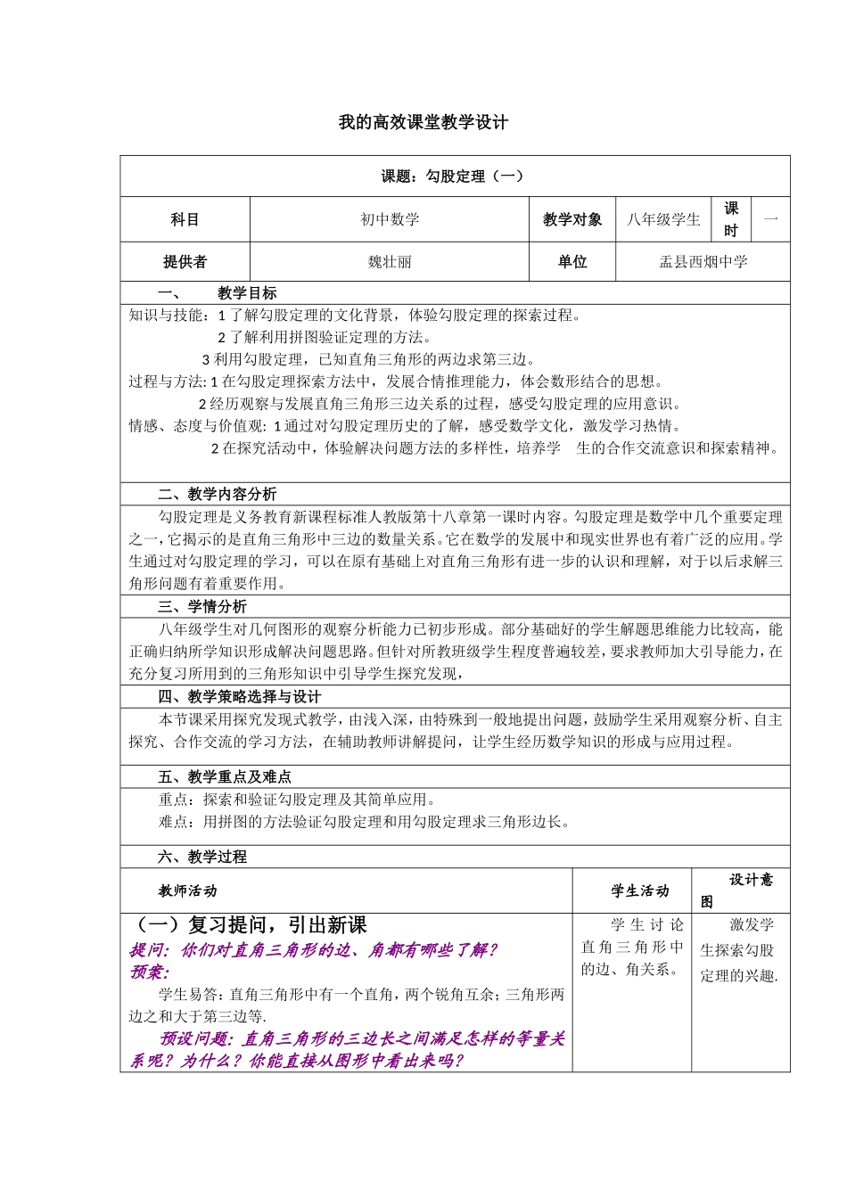 勾股定理(一)教学设计_第1页