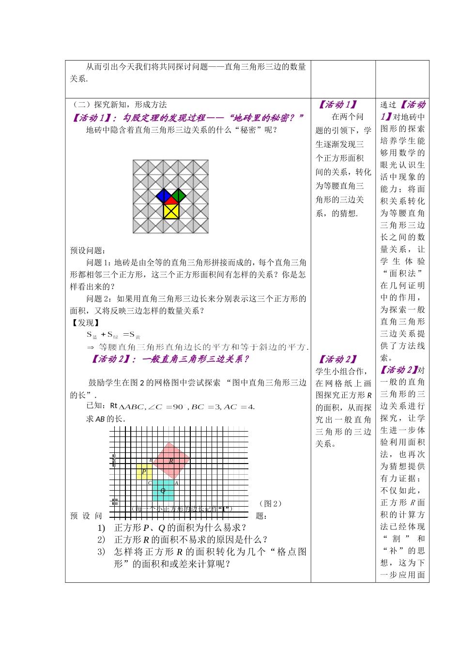 勾股定理(一)教学设计_第2页