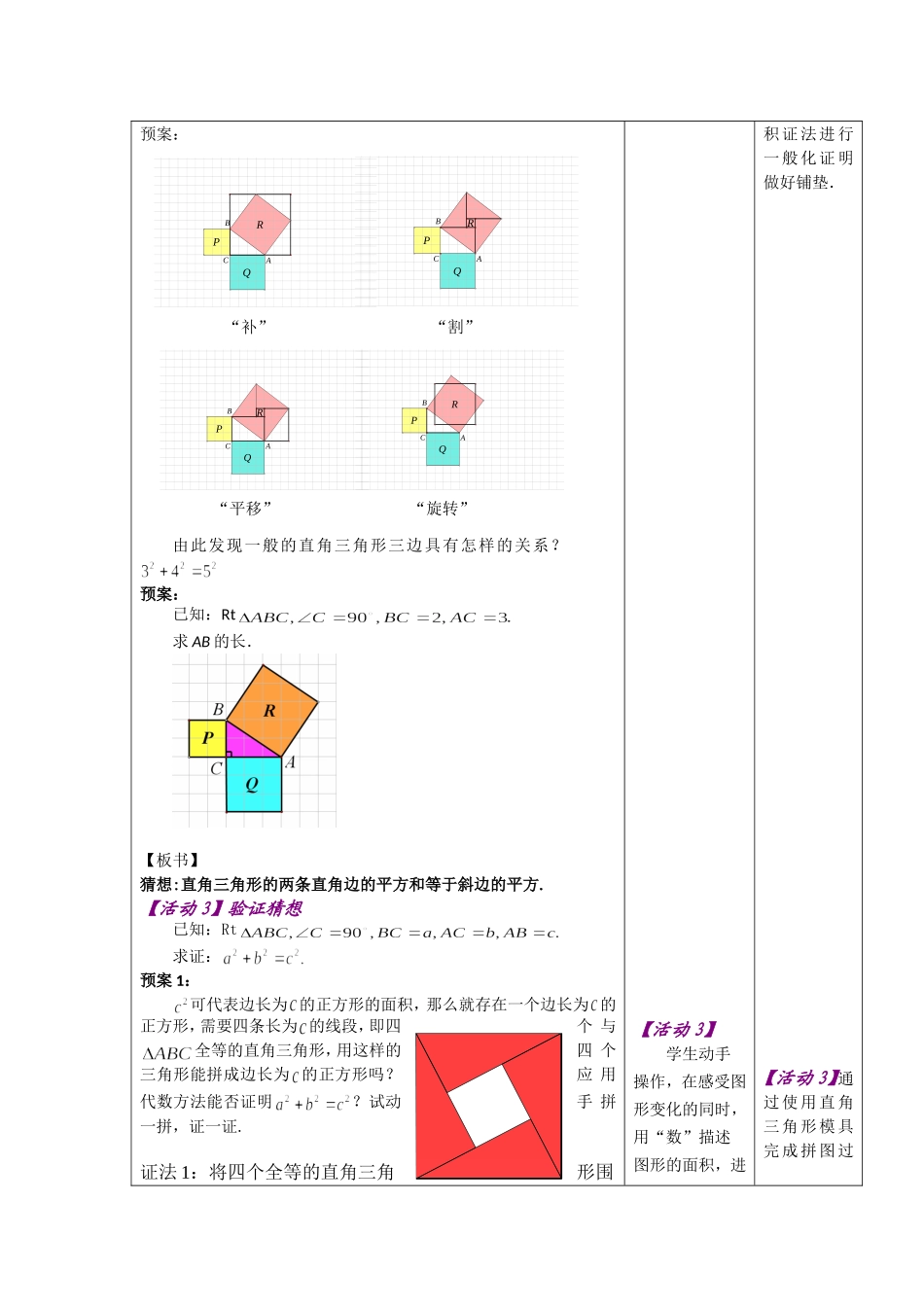 勾股定理(一)教学设计_第3页