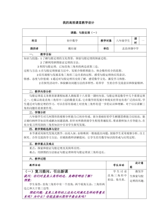 勾股定理(一)教学设计