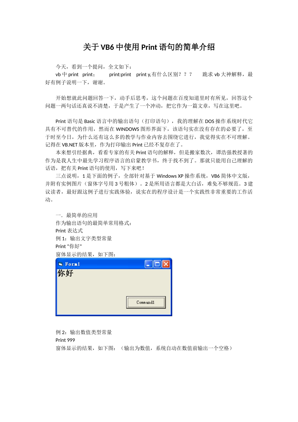 关于VB6中Print语句的使用_第1页