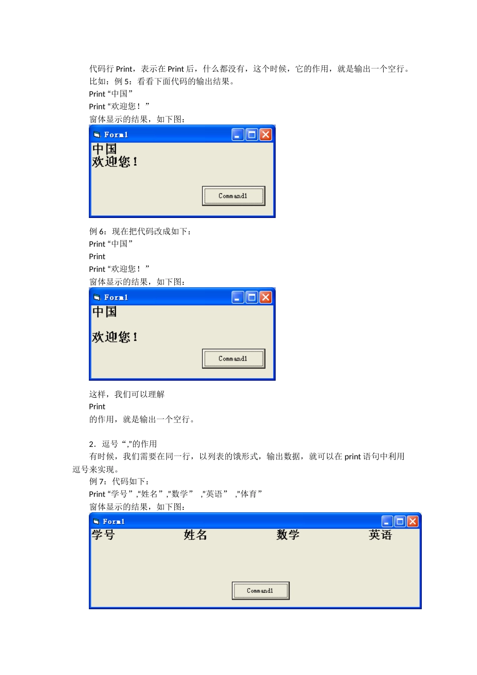 关于VB6中Print语句的使用_第3页