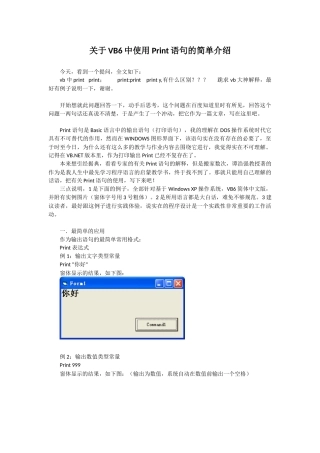关于VB6中Print语句的使用