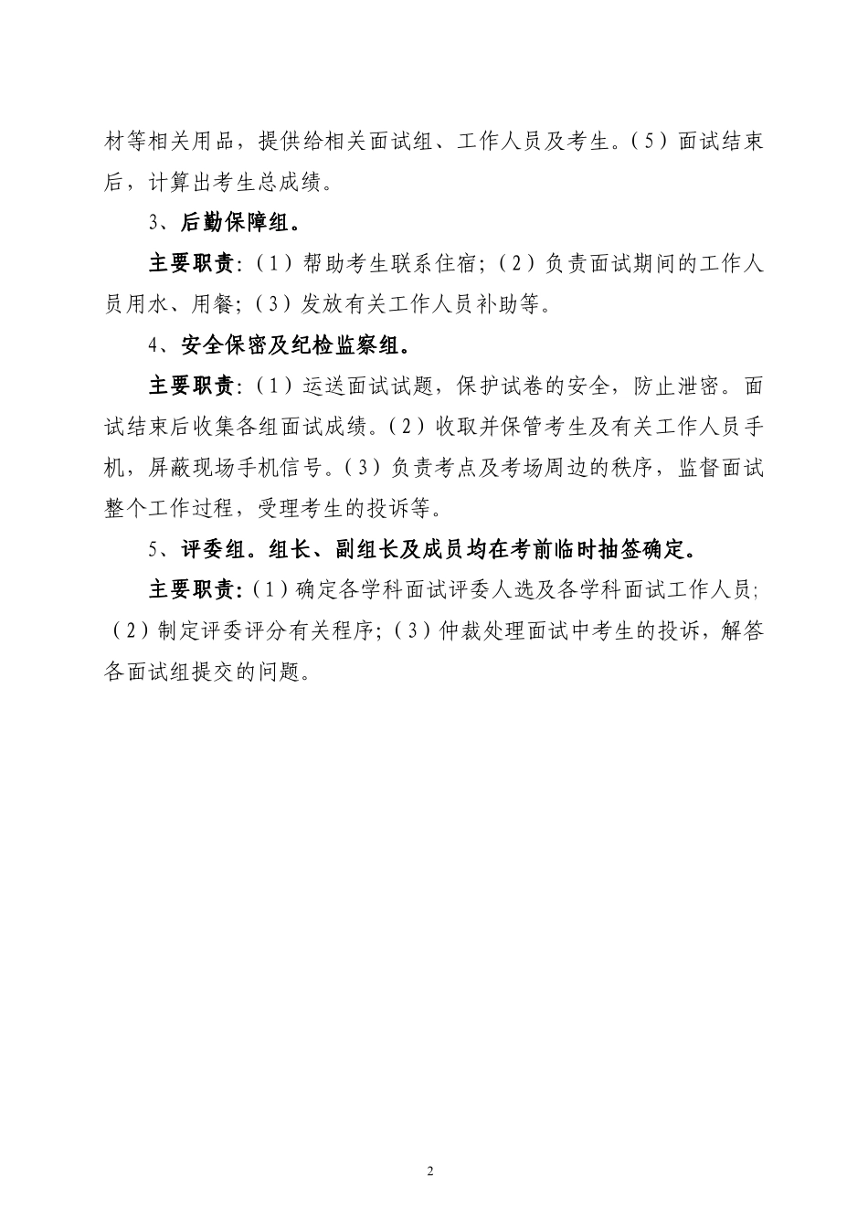 关于认真做好2010年全省统一招考教师和.doc_第2页