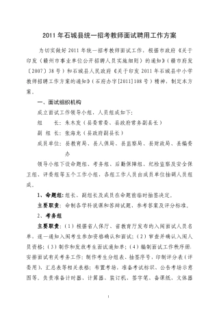 关于认真做好2010年全省统一招考教师和.doc