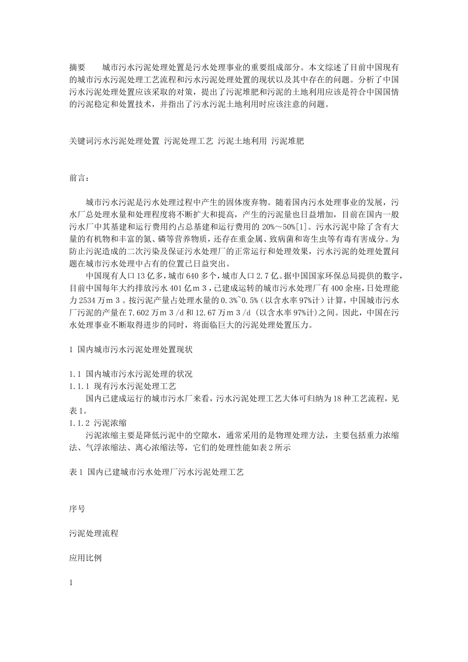 关于城市污泥处理_第1页