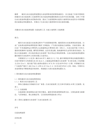 关于城市污泥处理
