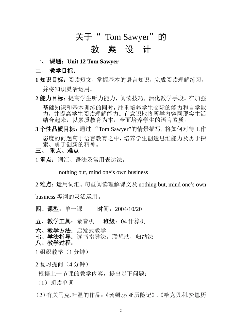 关于“-Tom-Sawyer”的教案设计_第2页