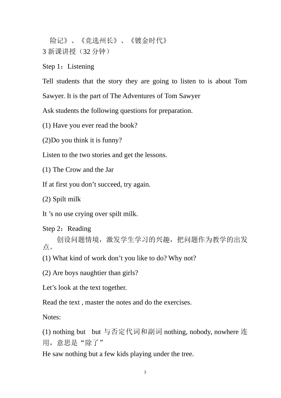 关于“-Tom-Sawyer”的教案设计_第3页