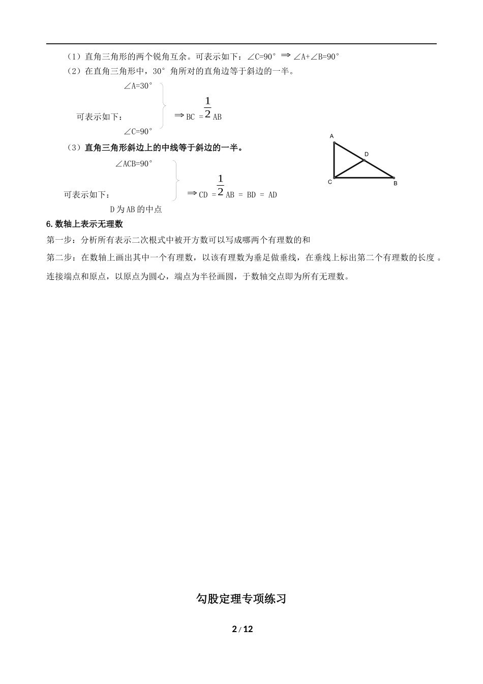 勾股定理(知识点+题型分类练习)_第2页