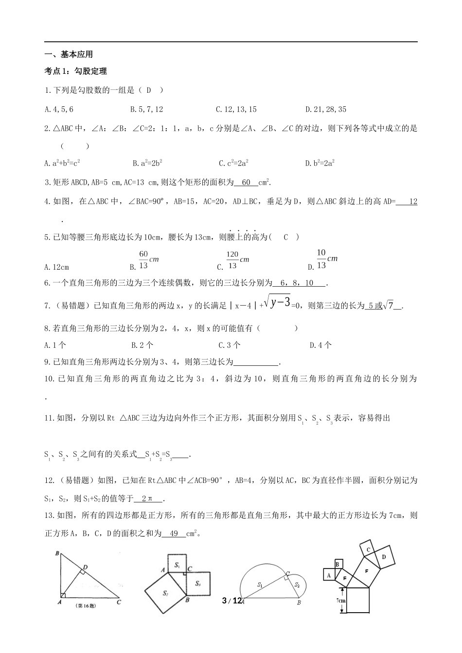 勾股定理(知识点+题型分类练习)_第3页