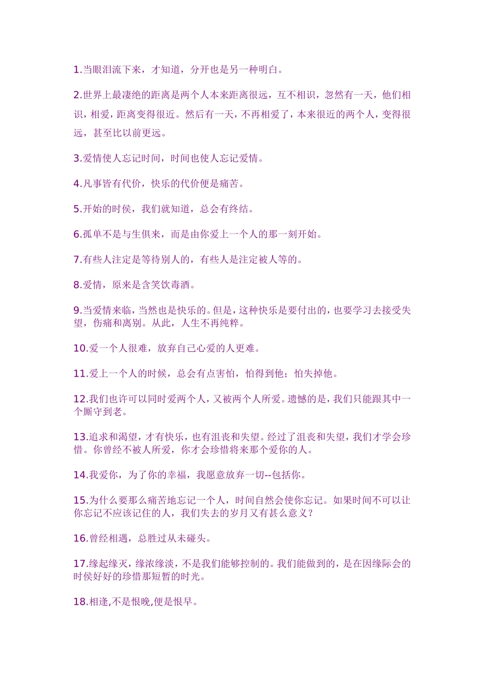 关于“爱”经典语句100条(整理版)_第1页