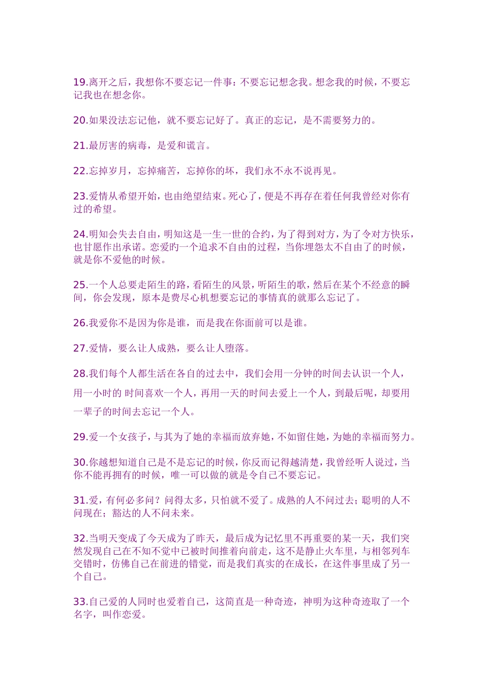 关于“爱”经典语句100条(整理版)_第2页