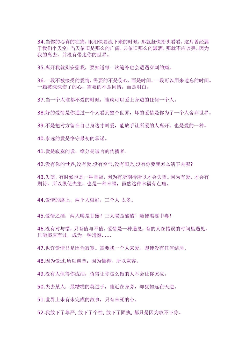 关于“爱”经典语句100条(整理版)_第3页