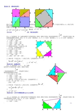 勾股定理16种经典证明方法