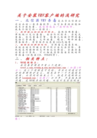 关于VRV客户端的浅研究