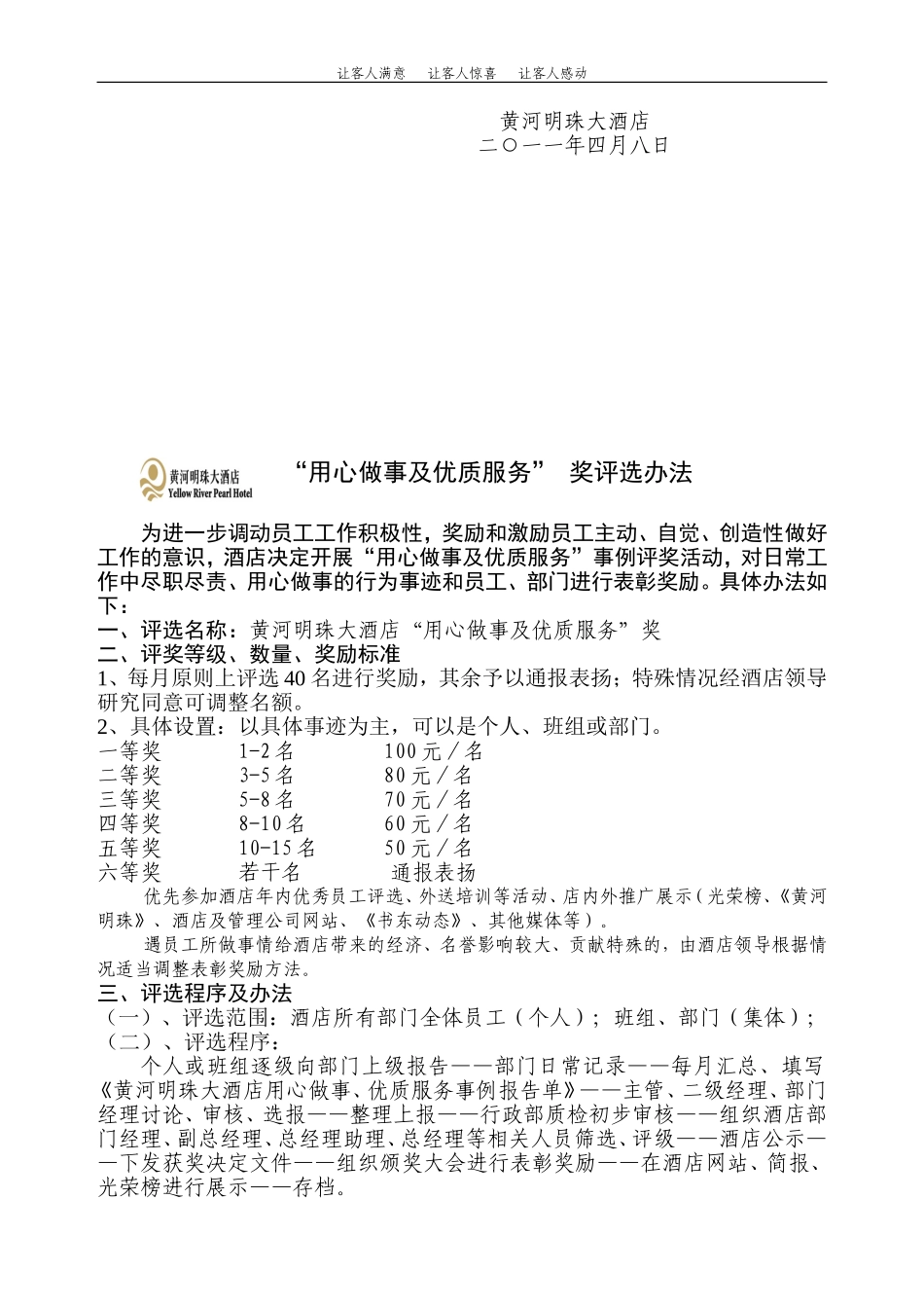 关于认真做好2012年“-用心做事”奖评选工作的通知_第2页