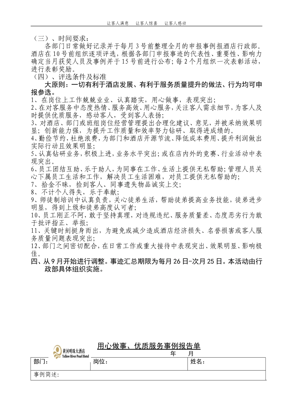 关于认真做好2012年“-用心做事”奖评选工作的通知_第3页