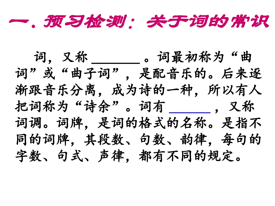 沁园春长沙公开课_第3页