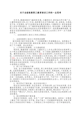 关于当前铁路职工培训的一些思考