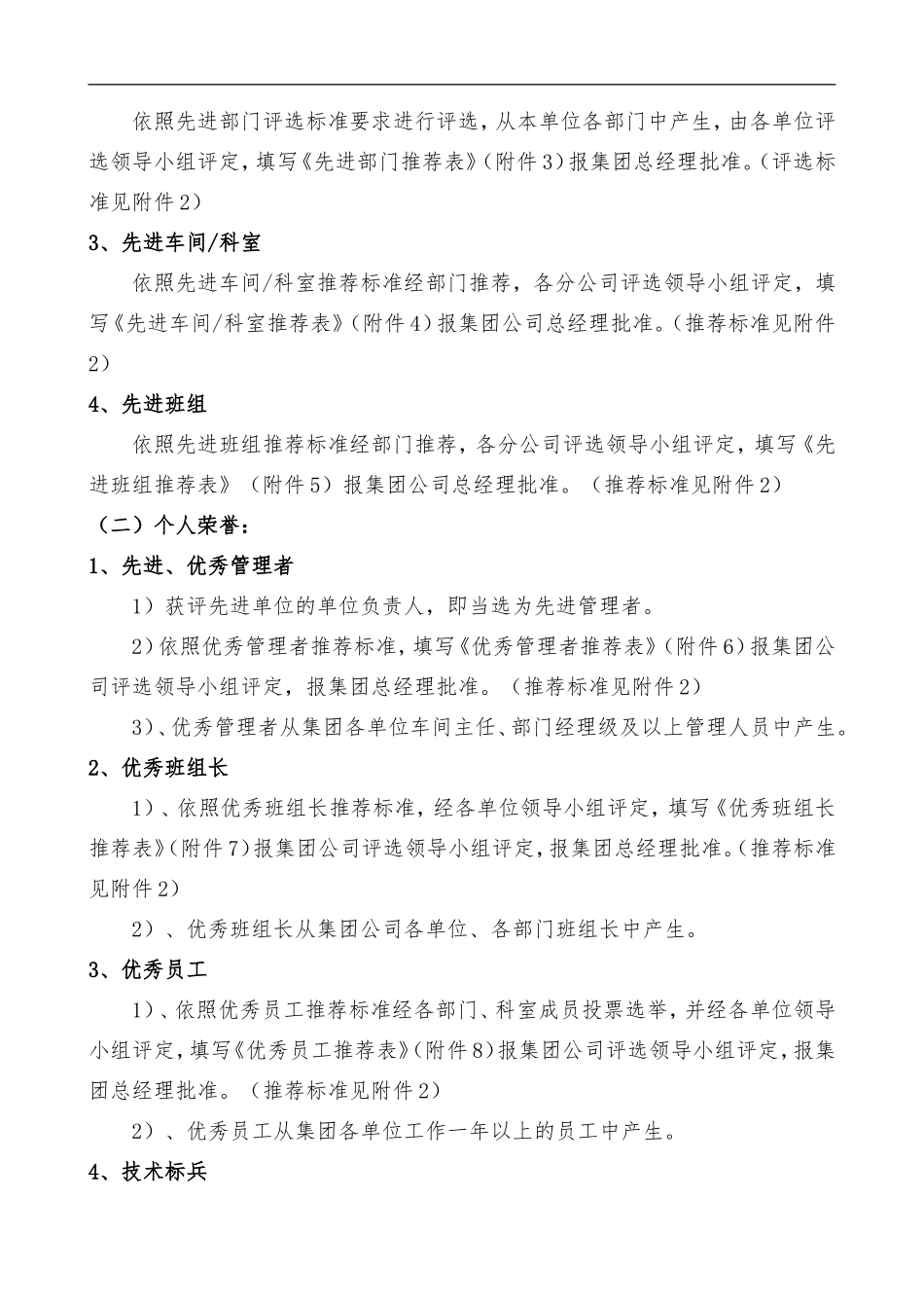 关于认真做好2018年度优秀评选工作的通知_第2页