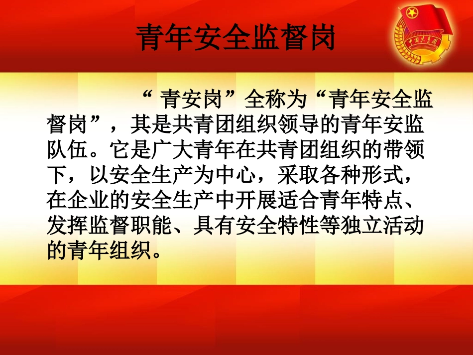 青安岗活动开展如何见实效专题培训课件_第1页