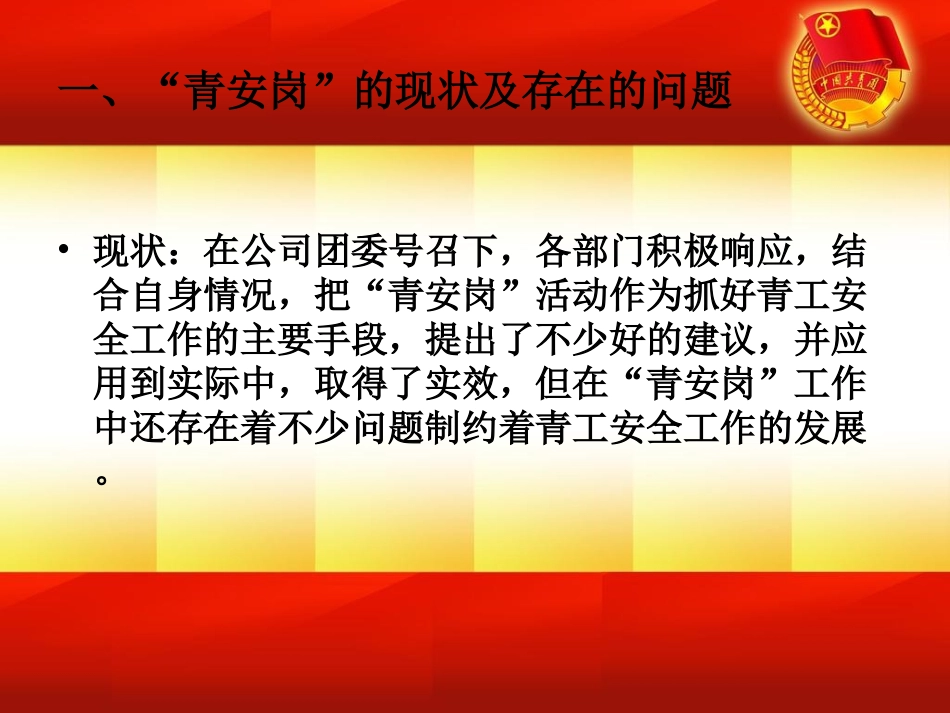 青安岗活动开展如何见实效专题培训课件_第3页