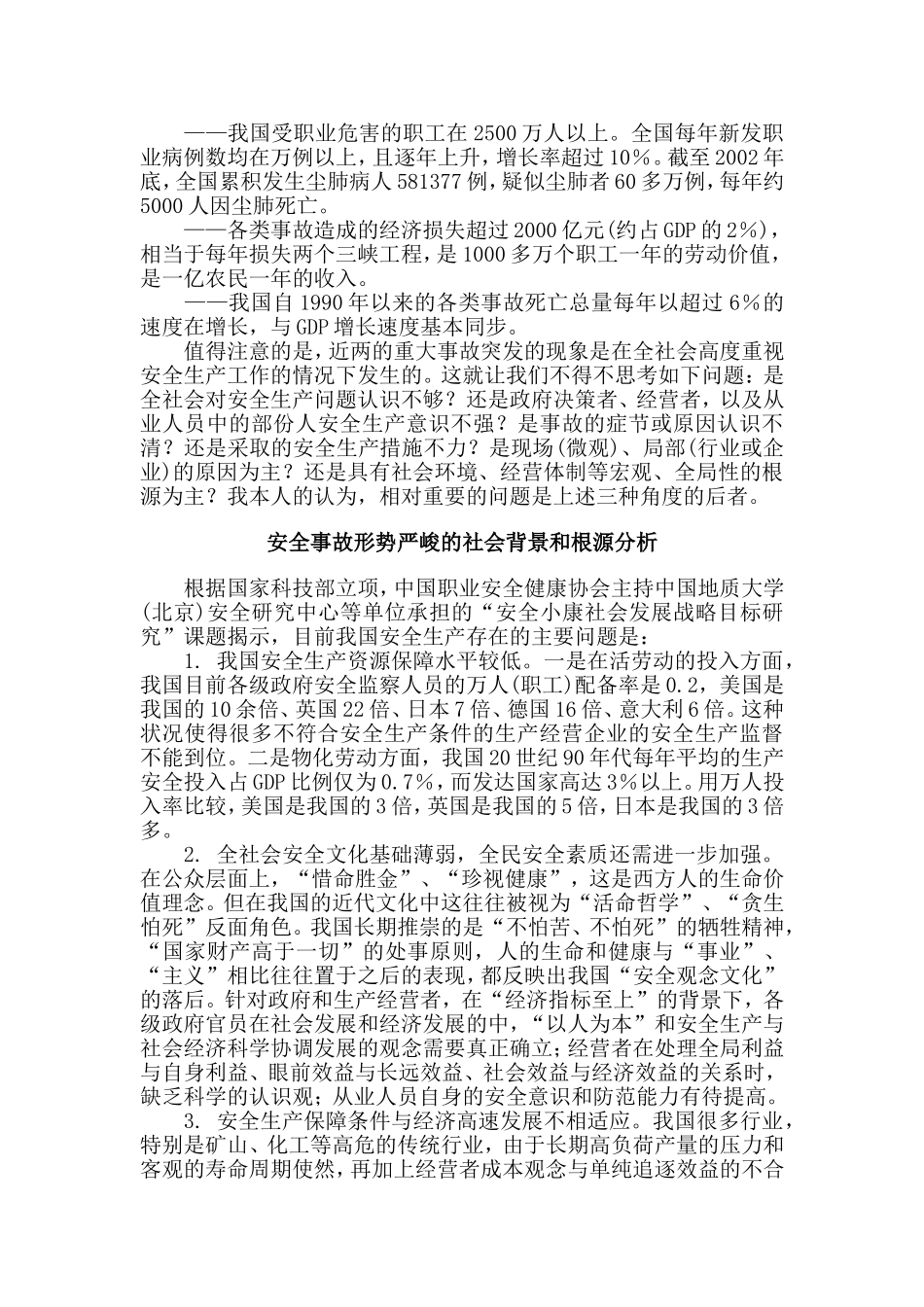 关于“安全生产”的议论文_第3页