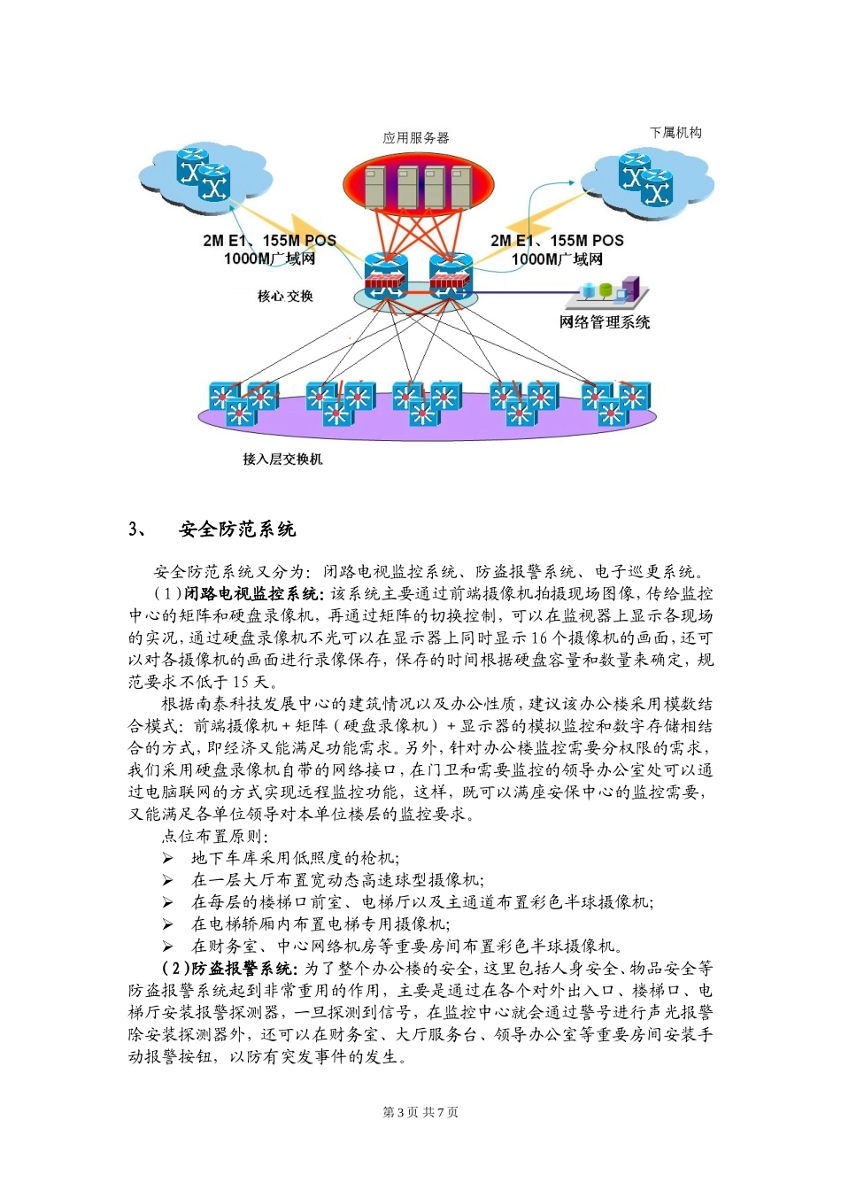 关于xxxxx的智能化系统规划建议_第3页