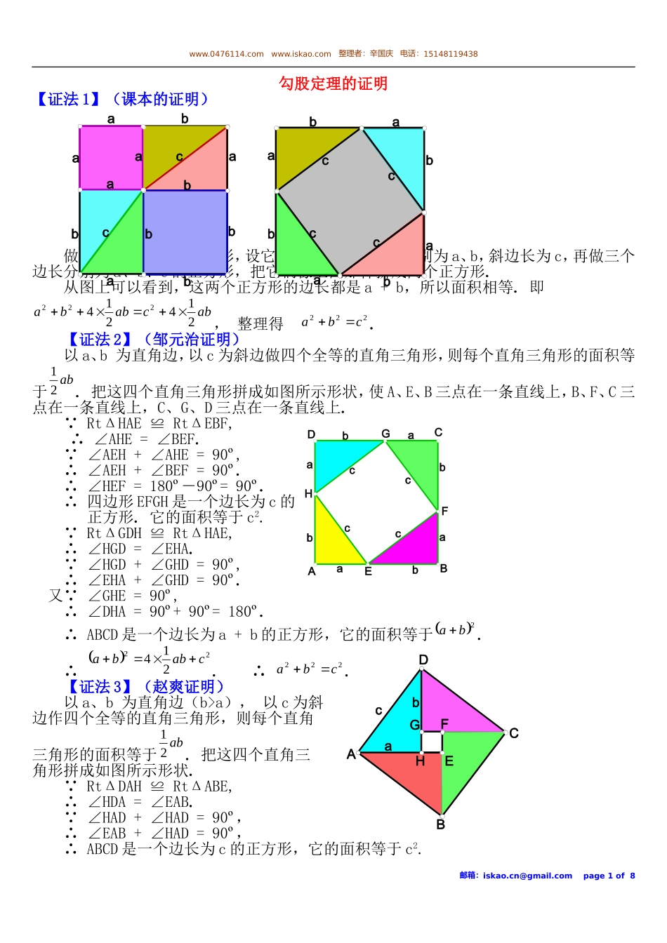 勾股定理16种证明方法_第1页