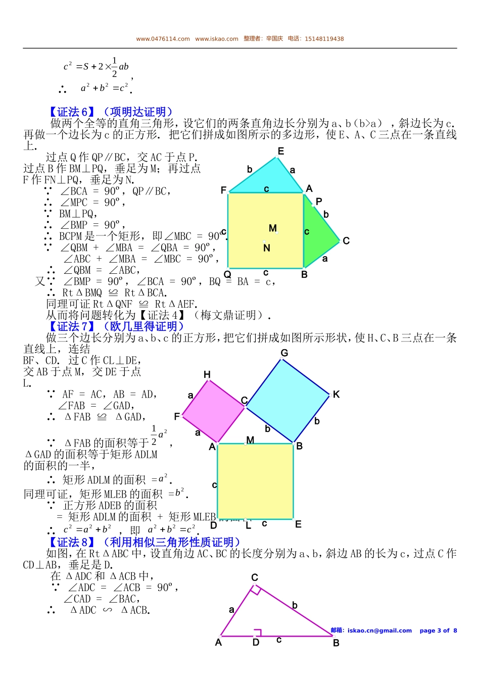 勾股定理16种证明方法_第3页
