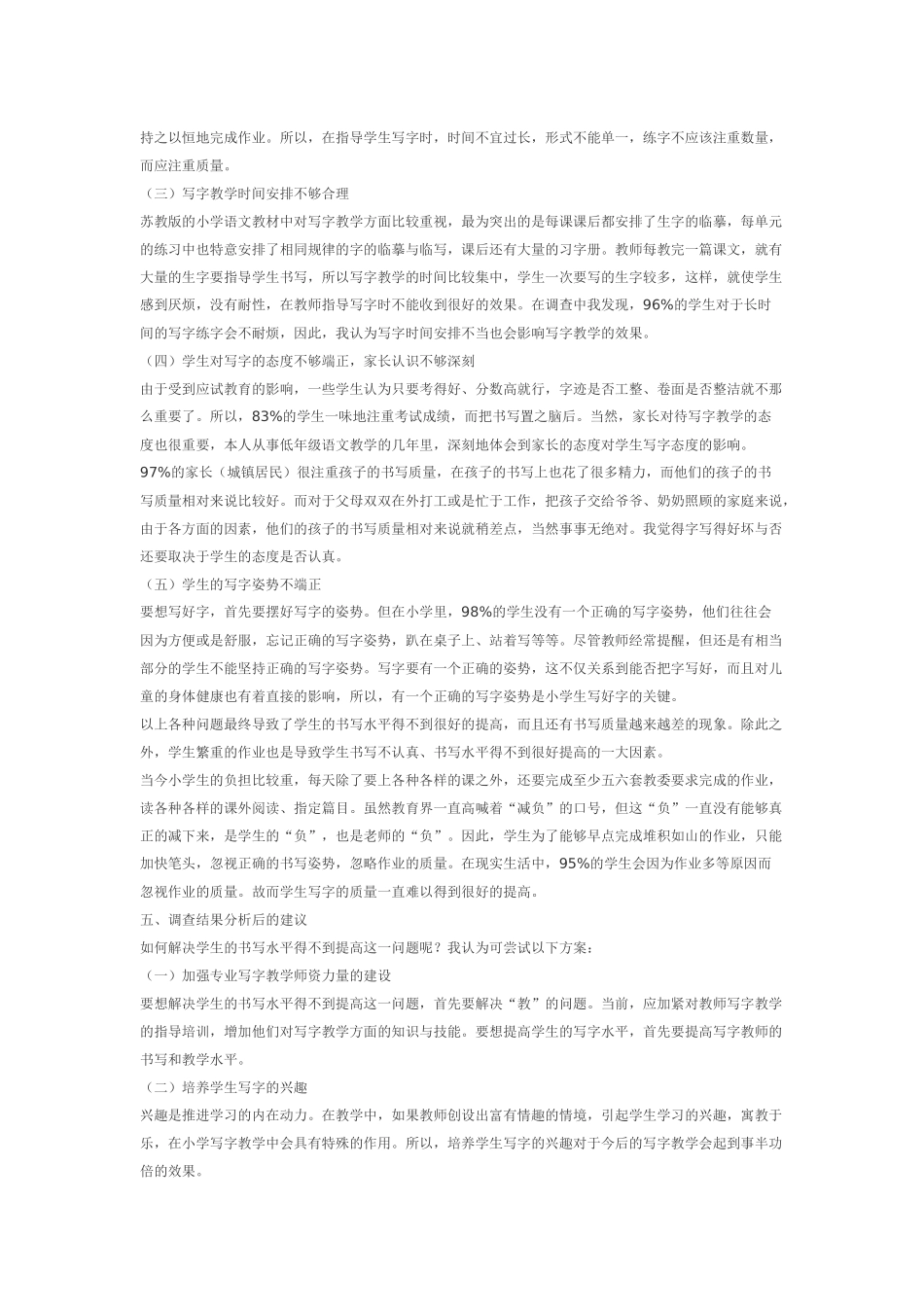 关于当前小学生写字现状的调查报告_第2页