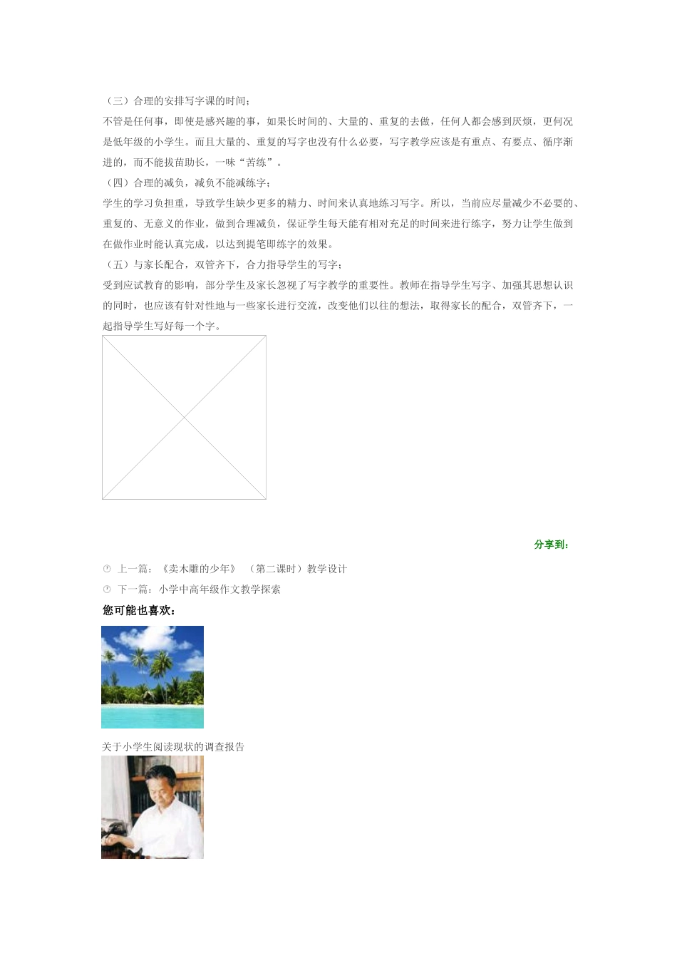 关于当前小学生写字现状的调查报告_第3页