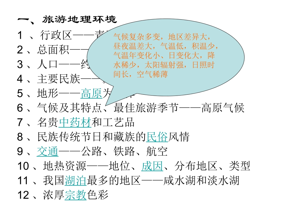 青藏高原旅游_第3页