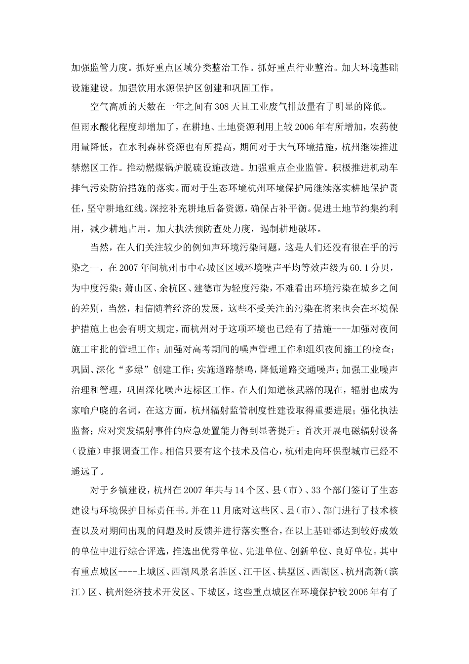 关于城乡建设的教育方面的报告_第2页