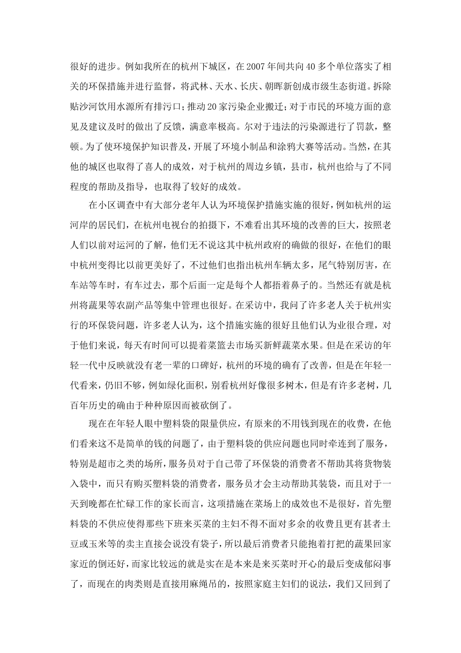关于城乡建设的教育方面的报告_第3页