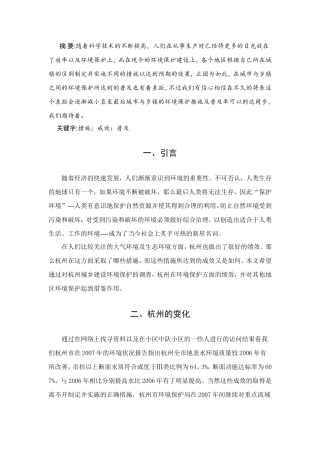 关于城乡建设的教育方面的报告