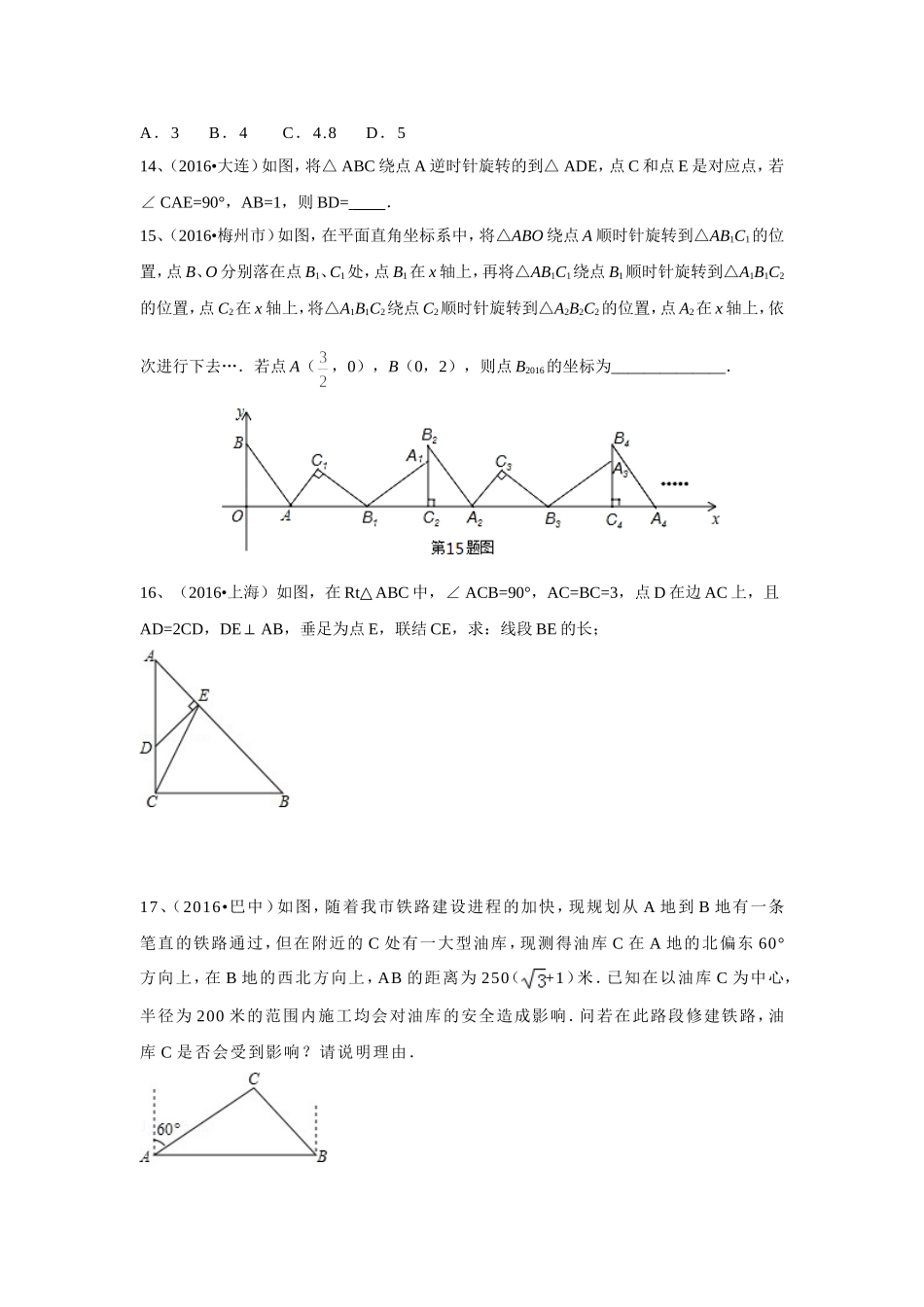 勾股定理2016年中考题_第3页
