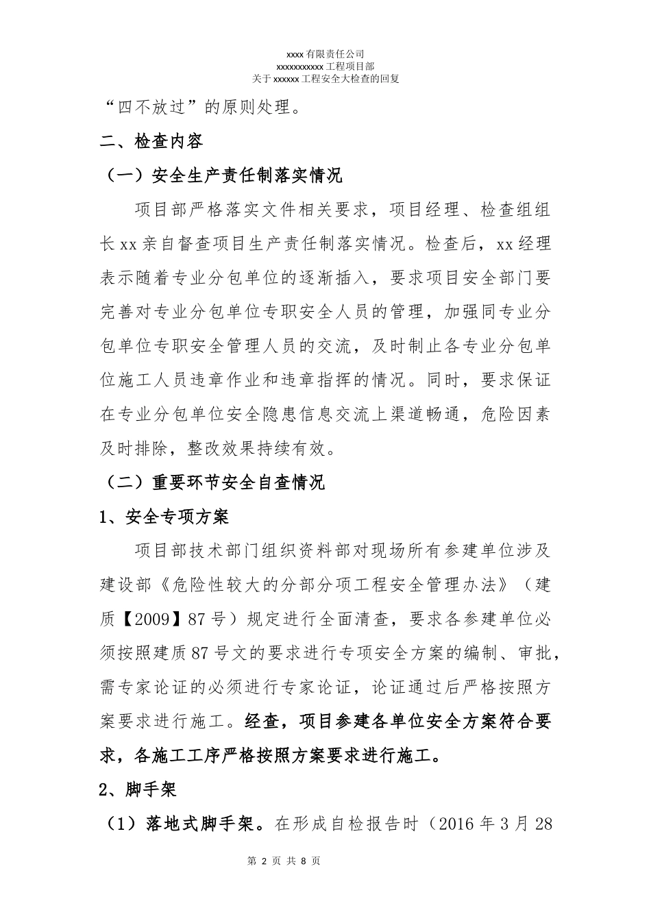 关于xxx工程安全生产大检查的回复_第2页