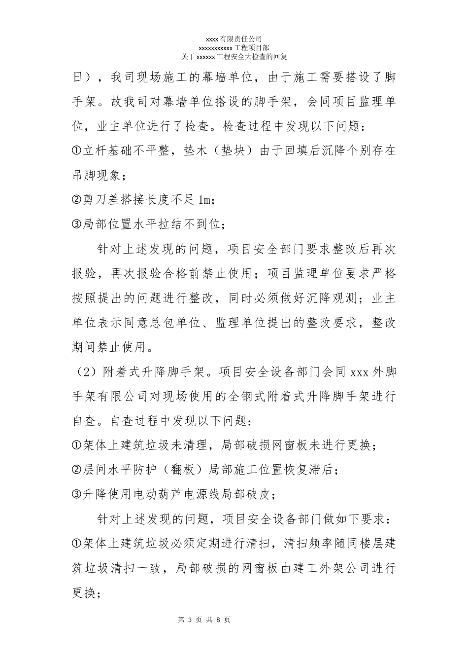 关于xxx工程安全生产大检查的回复_第3页