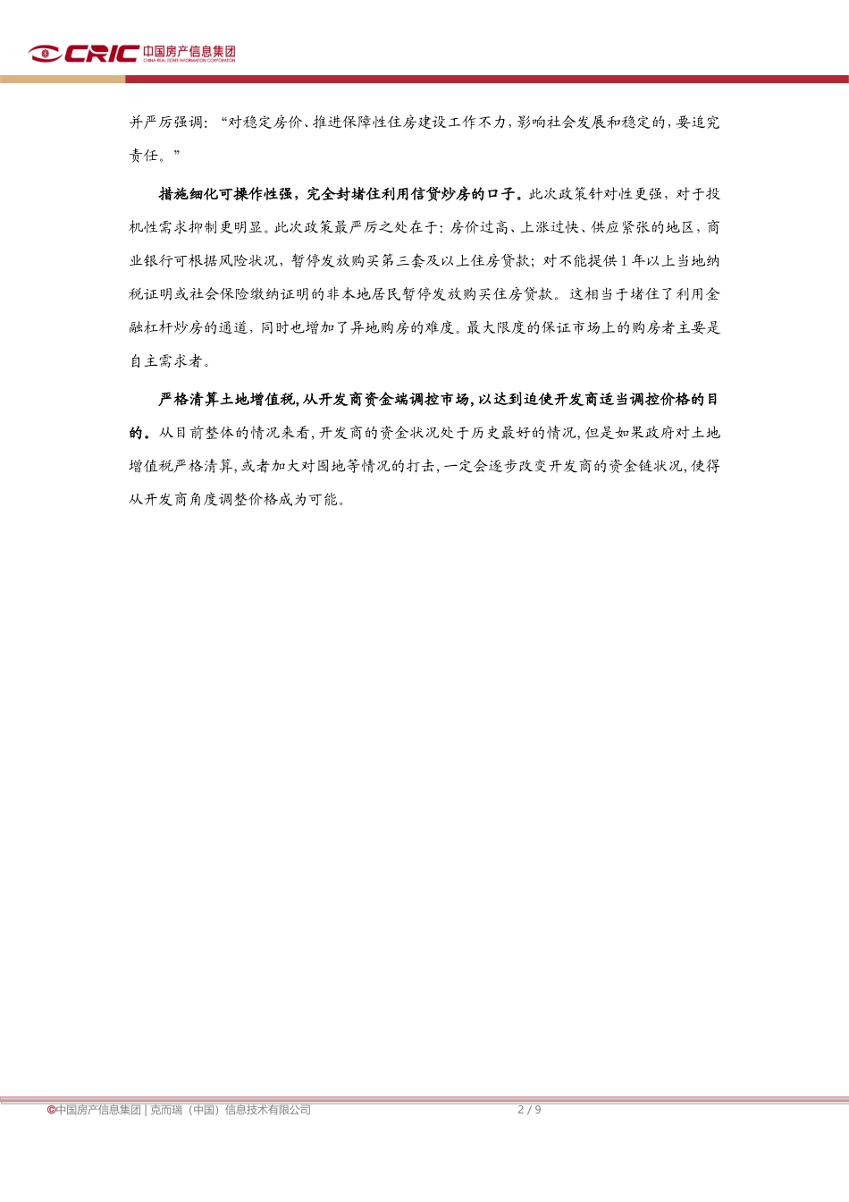 关于当前形势的判断及建议(2010-04-19)_第2页