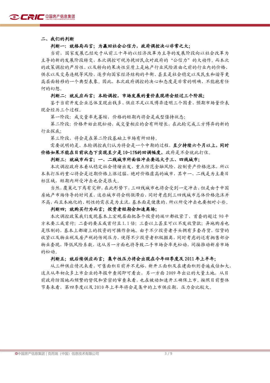 关于当前形势的判断及建议(2010-04-19)_第3页