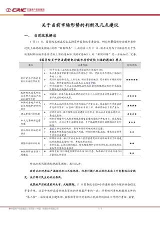 关于当前形势的判断及建议(2010-04-19)