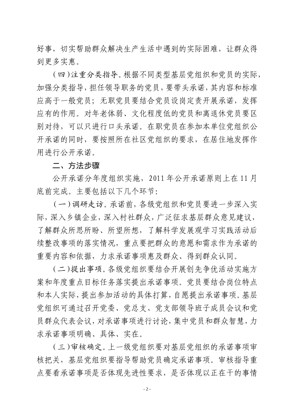 关于认真做好创先争优活动公开承诺工作的通知1_第2页