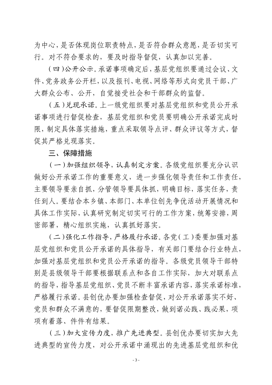 关于认真做好创先争优活动公开承诺工作的通知1_第3页