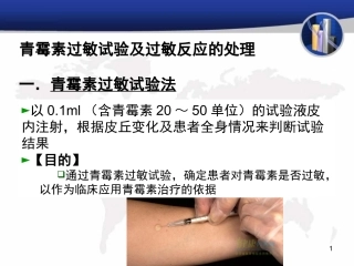 青霉素过敏试验