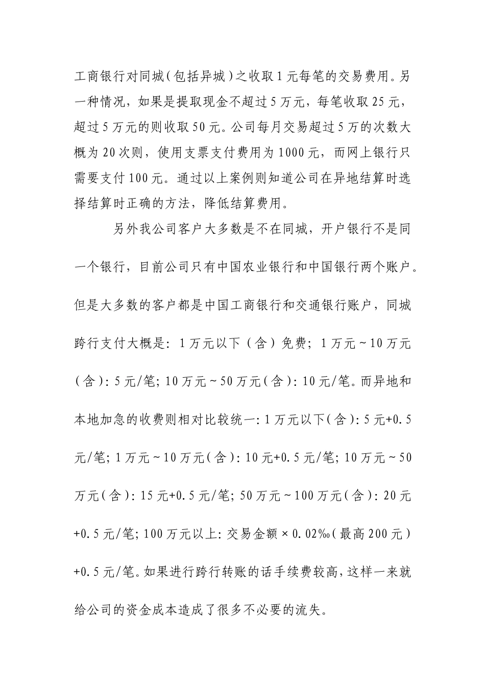 关于XXX公司货币资金管理的调研报告_第3页