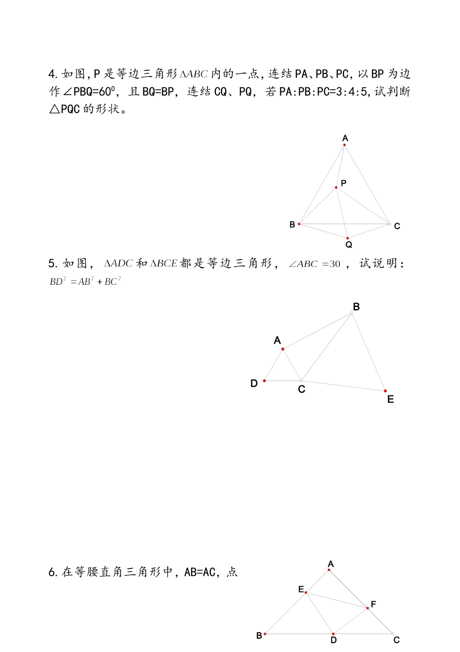 勾股定理拔高竞赛题_第2页
