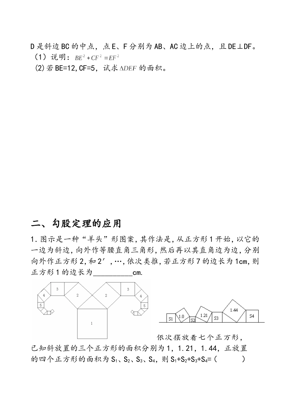 勾股定理拔高竞赛题_第3页